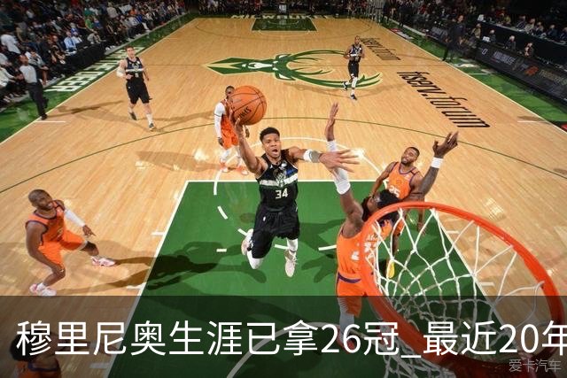 穆里尼奥生涯已拿26冠 最近20年只在热刺未夺冠